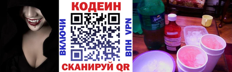 Codein Purple Drank  Гвардейск 